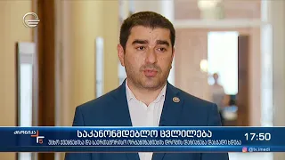 ქრონიკა 17:00 საათზე - 30 აგვისტო, 2021 წელი