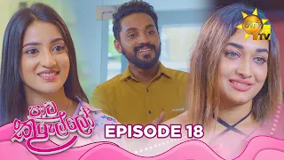 Paata Kurullo - පාට කුරුල්ලෝ | Episode 18 | 2024-06-04 | Hiru TV