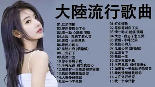 2024中国大陸流行歌曲 不能不听的50首精选歌【動態歌詞Lyrics】2024好听的流行歌曲 💖情一動 心就痛等你等到白了头可可托海的牧羊人黄昏你不再属于我 | 2024流行歌曲