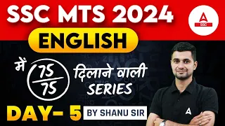 SSC MTS 2024 | SSC MTS English Most Important Questions Series #5 | English By Shanu Rawat