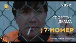 Жаны кыргыз кино 2023. "7-номер" толугу менен. Режиссер Кенжебек Шайлообаев!