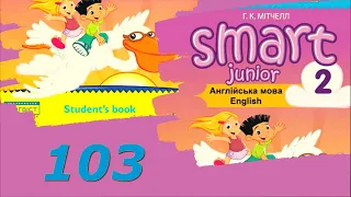 Smart Junior 2 Module 4 Phonics с. 103 & Workbook✔Відеоурок