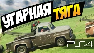 GTA 5 Online (PS4) - Угарная тяга! #22