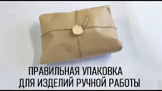 Эко упаковка для изделий ручной работы. Упаковка DIY