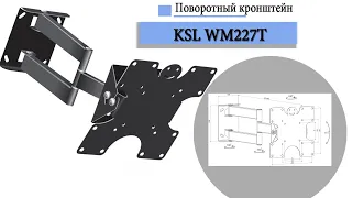 Обзор. Поворотный кронштейн KSL WM227T от Rozetka