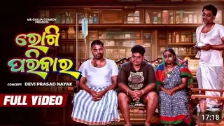 ROGI PARIBARA |ରୋଗୀ ପରିବାର |2024 |MR GULUA