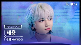 [909 포커스캠 4K] 태용 직캠 '관둬 (GWANDO)' (TAEYONG FanCam) | @JTBC K-909 230610