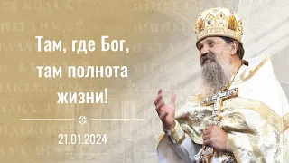 "Эта Любовь пребудет с нами вечно". Проповедь о. Андрея Лемешонка. 21.01.2024 г.