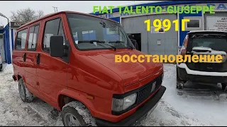 Восстановление автомобиля Fiat Talento (GIUSEPPE) 1991 Года