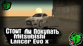 СТОИТ ЛИ ПОКУПАТЬ MITSUBISHI LANCER EVO X НА BLACK RUSSIA l CRMP MOBILE l