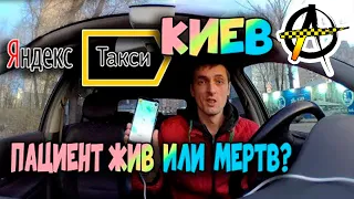 Яндекс такси Киев (2020). Пробую работу в такси Яндекс.