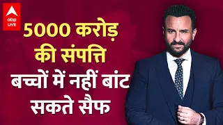 Saif Ali Khan के पास है 5000 करोड़ की संपत्ति, लेकिन Sara, Ibrahim, Taimur, Jeh को कुछ नहीं मिलेगा