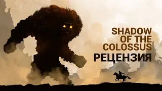 Обзор Shadow of the Colossus - идеальный ремейк легендарной игры