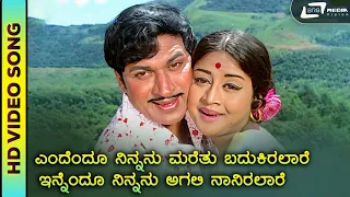 Endendu Ninnanu Marethu  | HD Video | Eradu Kanasu | Dr.Rajkumar | Manjula| PBS | Vani Jayaram |