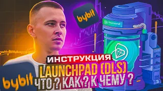 Launchpad на Bybit Diamond Launch (DLC) ОБЗОР