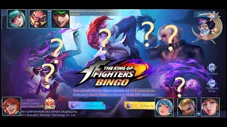 Mobile Legends: Розыгрыш коробки KOF2.0! Получил "Бинго"? Сколько получил скинов? My Luck!