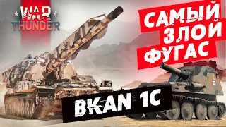 Bkan 1C - Лучшие Фугасы на Худшей САУ в War Thunder?!