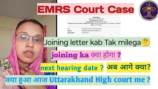 EMRS Court case, kya hua aaj Uttarakhand court me? Next hearing date, emrs joining kab tak hogi ?