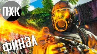 Прохождение Far Cry 3 — Часть 7: Финал