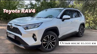 Новый Toyota RAV4 - Спустя 10.000 км. Отзыв Владельца. 2 часть