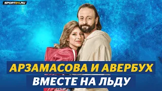 Авербух и Арзамасова - Полонез / Шоу Ледниковый период / Зима в Подмосковье 2022