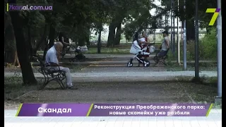 Реконструкция Преображенского парка в Одессе: новые скамейки уже разбили