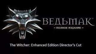 Ведьмак (The Witcher) DLC "Побочные эффекты" - Полностью на русском языке [#1]