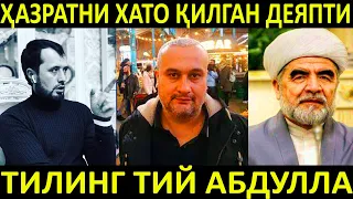 ҲАЗРАТНИ ХАТО ҚИЛГАН ДЕЯПТИ, ТИЛИНГНИ ТИЙ БОБОМУРОД АБДУЛЛА. АБРОР МУХТОР АЛИЙ