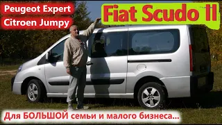 Fiat Scudo/Фиат Скудо 2, он же Peugeot Expert/Citroen Jumpy АВТО ДЛЯ БОЛЬШОЙ СЕМЬИ/малого бизнеса...