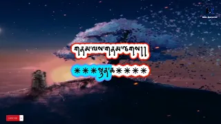 Gomthey Gang ( Namgay Jigs & Tenzin Om) YALAMA NGA @bhutanesesonglyricalkaraoke  [vocal off]