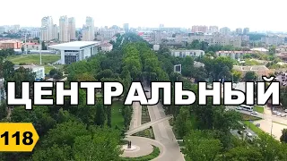 Центральный микрорайон. Обзор 2020 // Переезд в Краснодар // Дневник риэлтора