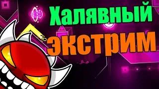 Халявный экстрим ДЕМОН в Geometry dash [16]