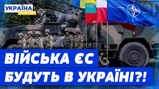 ОГО! ЄС гарантуватиме безпеку України!? Новий договір - вже зовсім близько