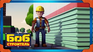 Боб строитель | Автомойка | Лучший из Боба | 1 час Эпизоды Компиляция | мультфильм для детей