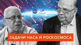 ЗАДАЧИ НАСА И РОСКОСМОСА. С.Переслегин, Н.Ютанов