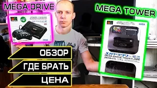 SEGA Mega Drive Mini и Mega Tower Mini. Прежде чем купить...