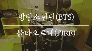 [3분 드럼] K-pop Drum Lesson BTS - 불타오르네 (Fire)