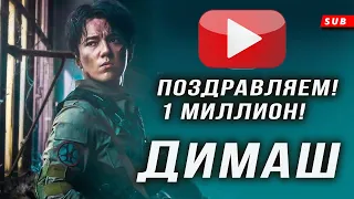 🔔 Поздравляем! Димаш - снова миллионер! Клип Димаша Кудайбергена «История одного неба» SUB