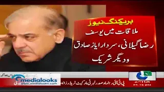 Shehbaz Sharif Meeting With Khursheed Shah | City42