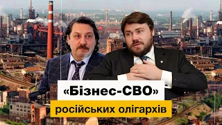 «Бізнес СВО» російських олігархів