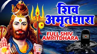 शिव अमृतधारा ~ Shiv Amritdhara  || Most Popular Shiv Bhajan || #Ravi Raj ~ Shiv Jai Ke Bhajan 2023