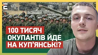 100 тисяч ОКУПАНТІВ йде на КУП’ЯНСЬК!? РОСІЯ звозить техніку: чим це ЗАГРОЖУЄ ЗСУ?