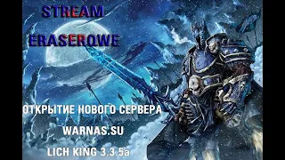 НУ ТЕПЕРЬ ТОЧНО 80 LEVEL UP - WARNAS X7