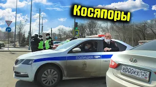 Косяпоры спецсредства и неповиновение / Убери камеру / Масляный режим