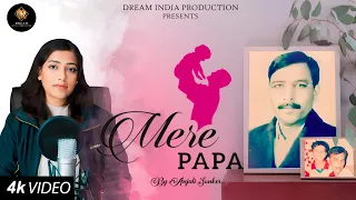 Mere Papa Video Song | Anjali Sonkar | Tulsi Kumar, Khushali Kumar | Jeet Gannguli 2023