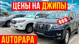 Обзор ЦЕН на ДЖИПЫ в Грузии. AUTOPAPA