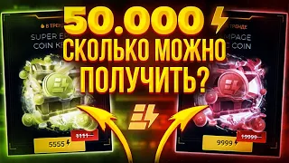 Открыл кейсов на 50.000 ЭПИК КОИНОВ на EPICLOOT l Возможно ли выбить хотя бы АРКАНУ? l ПРОМОКОД