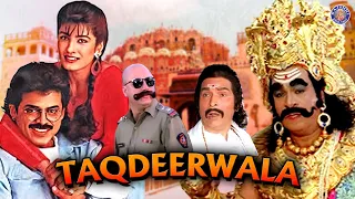 Taqdeerwala Full Hindi Comedy Movie (HD) | Venkatesh, Raveena Tandon, Kader Khan | Comedy Movie
