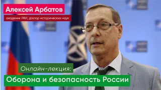 Оборона и безопасность России