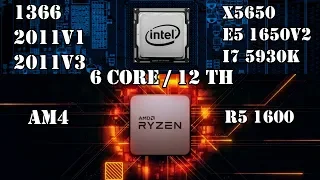 Вот это да! Уникальный тест X5650 vs E5 1650v2 vs i7 5930K vs Ryzen 5 1600